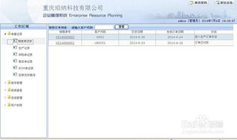 重慶珀納 電子產品類erp助您掌控工廠所有細節(jié)